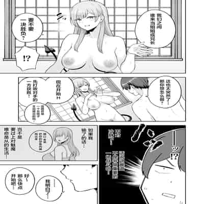 [manymanyrain (雨暈郁太)] サキュバスさんちの家族関係｜魅魔小姐的家族关系 [白杨汉化组] [DL版]