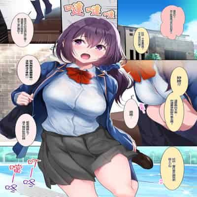 [ナイロン100_ (ナイロン)] 巨乳が悩みの水泳部員｜煩惱是巨乳的游泳社社員 [中文] [無修正] [DL版]