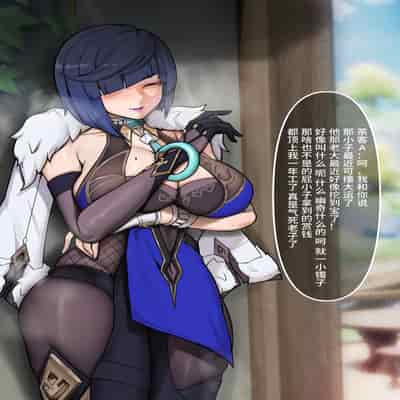 [Pixiv] rbqinori (46976230) [R-18G] 隐形守护者 夜兰篇