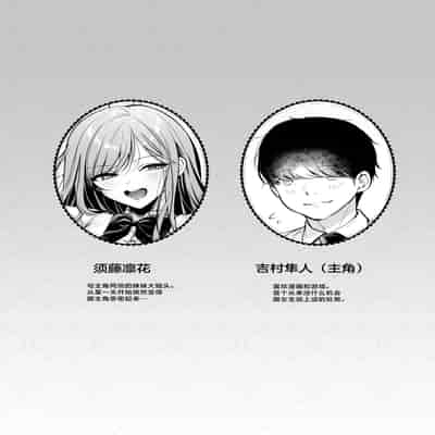 [南浜屋 (南浜よりこ)] 非モテの僕が一軍ギャルに喰われた話｜不起眼的我被最受欢迎的女生吃干抹净了 [白杨汉化组]