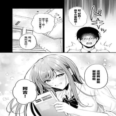 [南浜屋 (南浜よりこ)] 非モテの僕が一軍ギャルに喰われた話｜不起眼的我被最受欢迎的女生吃干抹净了 [白杨汉化组]