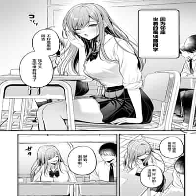 [南浜屋 (南浜よりこ)] 非モテの僕が一軍ギャルに喰われた話｜不起眼的我被最受欢迎的女生吃干抹净了 [白杨汉化组]