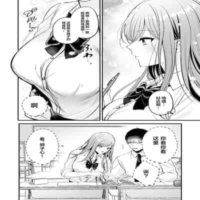 [南浜屋 (南浜よりこ)] 非モテの僕が一軍ギャルに喰われた話｜不起眼的我被最受欢迎的女生吃干抹净了 [白杨汉化组]