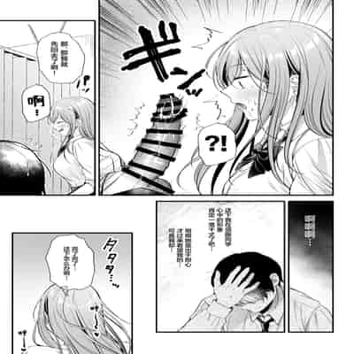 [南浜屋 (南浜よりこ)] 非モテの僕が一軍ギャルに喰われた話｜不起眼的我被最受欢迎的女生吃干抹净了 [白杨汉化组]