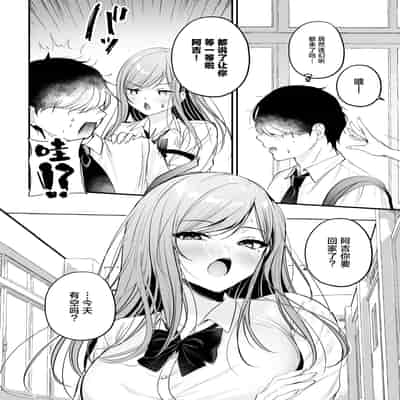 [南浜屋 (南浜よりこ)] 非モテの僕が一軍ギャルに喰われた話｜不起眼的我被最受欢迎的女生吃干抹净了 [白杨汉化组]