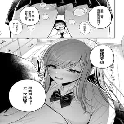 [南浜屋 (南浜よりこ)] 非モテの僕が一軍ギャルに喰われた話｜不起眼的我被最受欢迎的女生吃干抹净了 [白杨汉化组]