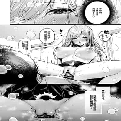 [南浜屋 (南浜よりこ)] 非モテの僕が一軍ギャルに喰われた話｜不起眼的我被最受欢迎的女生吃干抹净了 [白杨汉化组]