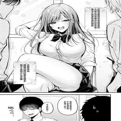 [南浜屋 (南浜よりこ)] 非モテの僕が一軍ギャルに喰われた話｜不起眼的我被最受欢迎的女生吃干抹净了 [白杨汉化组]