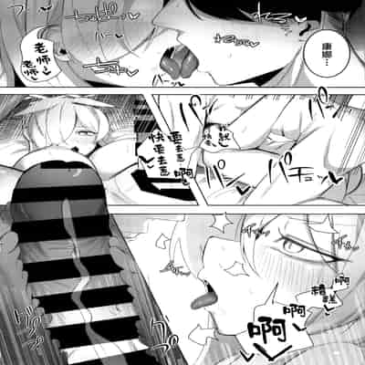 (C105) [グンユウカッキョ (グンプウ)] 先生、契約は絶対ですよ？ (ブルーアーカイブ)｜老师、契约可不容反悔哦？ [欶澜汉化组]