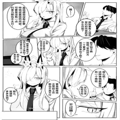 (C105) [グンユウカッキョ (グンプウ)] 先生、契約は絶対ですよ？ (ブルーアーカイブ)｜老师、契约可不容反悔哦？ [欶澜汉化组]