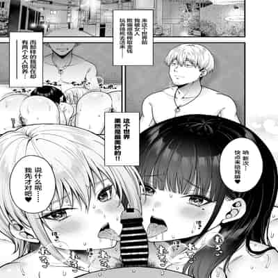 [ふじ家 (ねくたー)] 逆転円交3〜俺が買われる世界〜 [中国翻訳] [DL版]