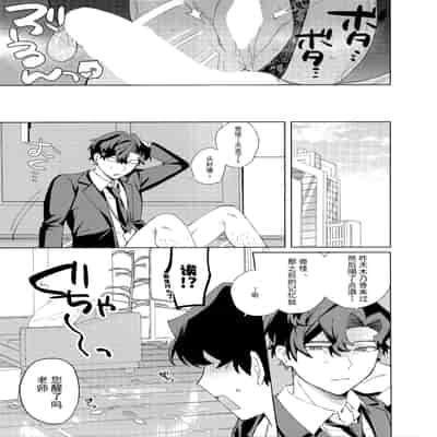 [美大生の卒製 (高良間男)] 泥酔先生 (ブルーアーカイブ) [欶澜汉化组]