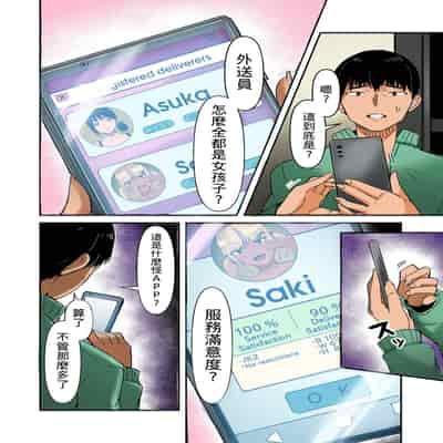 [AMANE] 宅配JK裏サービスアプリ (コミックグレープ Vol.104) [中文翻譯] [カラー化] [無修正]