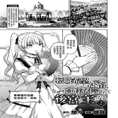 [燵成] 転職希望だった社畜、なぜか転移召喚されて後宮の主になる。 第1-4話 無修正 異世快楽天 Vol.30.35.40.42