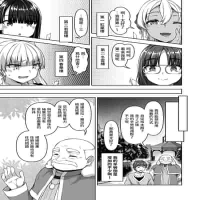 [燵成] 転職希望だった社畜、なぜか転移召喚されて後宮の主になる。 第1-4話 無修正 異世快楽天 Vol.30.35.40.42