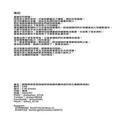 [F W ZHolic (FAN)] Otonari-san wa Yami Soshiki ni Nikutai Kaizou sareta Moto Seigi Sentai Member deshita 2 隔壁鄰居是曾經被邪惡組織肉體改造的前正義戰隊成員2 [Chinese]