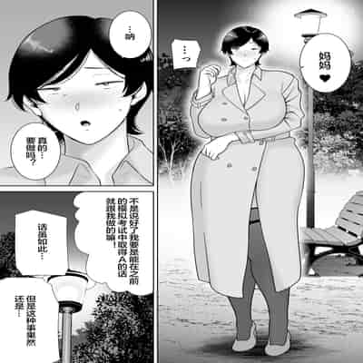 [母印堂 (シベリアン母スキー)] 母さんだって女なんだよ！4 [中国翻訳] [宇宙田协]