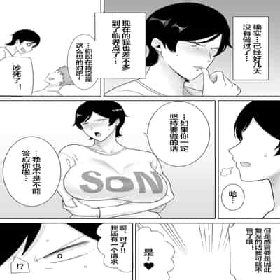 [母印堂 (シベリアン母スキー)] 母さんだって女なんだよ！4 [中国翻訳] [宇宙田协]