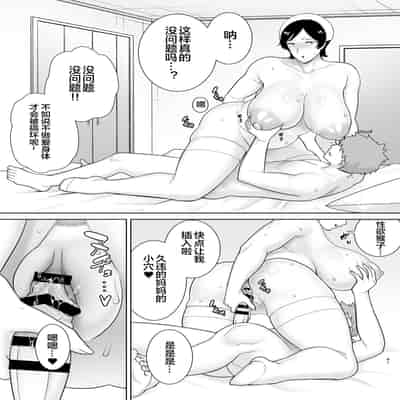 [母印堂 (シベリアン母スキー)] 母さんだって女なんだよ！4 [中国翻訳] [宇宙田协]