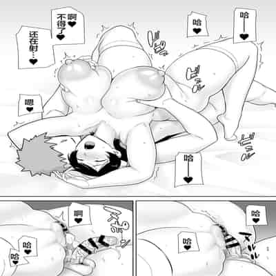 [母印堂 (シベリアン母スキー)] 母さんだって女なんだよ！4 [中国翻訳] [宇宙田协]