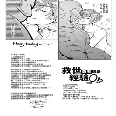 [108. (HAGANE)] 経験ゼロの救世勇者 [中国語] [DL版]