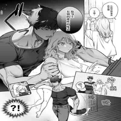 [なかむ楽 ／ じんにくれーちぇ] 過保護な獣人彼氏の種付け本気交尾に壊されたい｜想被过度保护我的兽人男友带着播种的决心狠狠疼爱 [莉赛特汉化组]