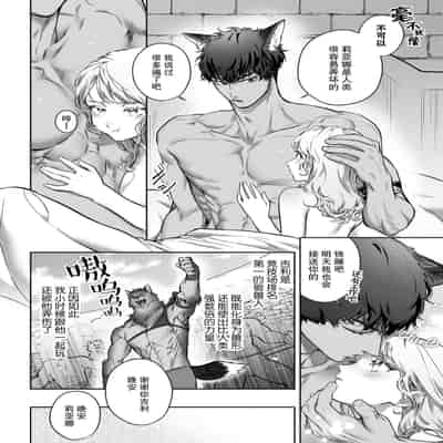 [なかむ楽 ／ じんにくれーちぇ] 過保護な獣人彼氏の種付け本気交尾に壊されたい｜想被过度保护我的兽人男友带着播种的决心狠狠疼爱 [莉赛特汉化组]