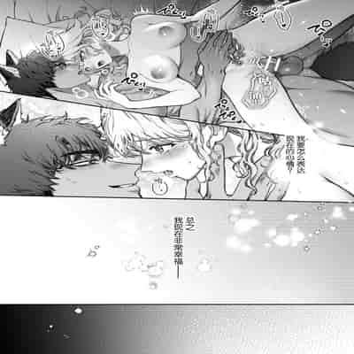 [なかむ楽 ／ じんにくれーちぇ] 過保護な獣人彼氏の種付け本気交尾に壊されたい｜想被过度保护我的兽人男友带着播种的决心狠狠疼爱 [莉赛特汉化组]