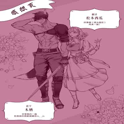 [なかむ楽 ／ じんにくれーちぇ] 過保護な獣人彼氏の種付け本気交尾に壊されたい｜想被过度保护我的兽人男友带着播种的决心狠狠疼爱 [莉赛特汉化组]