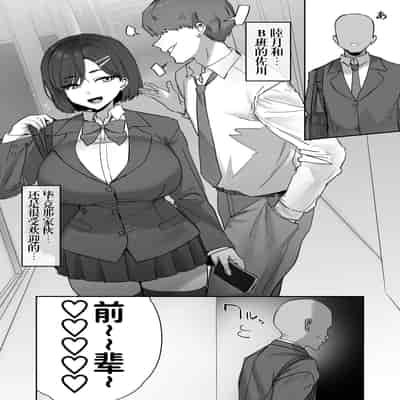 [ほたてちゃん] ムカつく後輩の対処法 [灼眼の牛爷爷个人汉化]