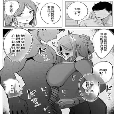 [べっこう観測] 母娘寝取らせ 叔母と彼女を抱いてください [廉价汉化组]
