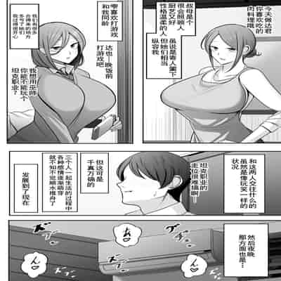 [べっこう観測] 母娘寝取らせ 叔母と彼女を抱いてください [廉价汉化组]