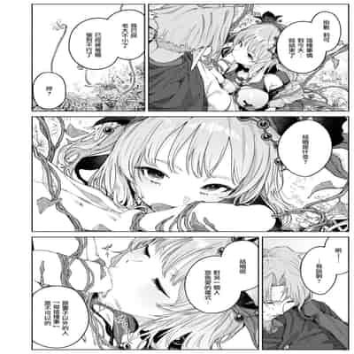 [Croriin] 花蜜の庭 (異世快楽天 Vol.46) [摆烂吃瓜汉化]