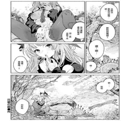 [Croriin] 花蜜の庭 (異世快楽天 Vol.46) [摆烂吃瓜汉化]