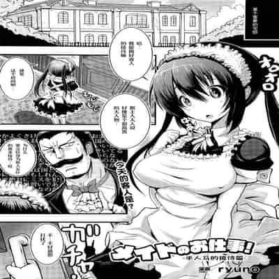 [ryuno] メイドのお仕事～ケンタウロスのお世話編～ (コミックアンリアル 2015年12月号 Vol.58)｜女仆的工作~半人马的接待篇~ [贱兔汉化组]