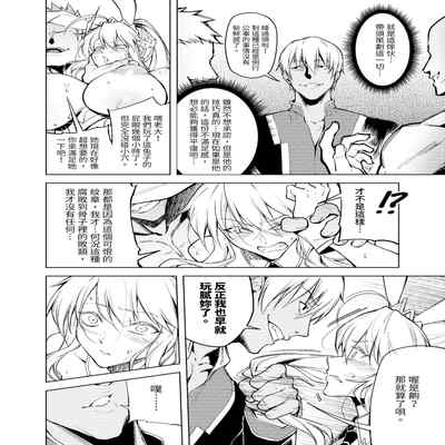 [F W ZHolic (FAN)] Engraving of lust with King Bunny, Part 1 (Fate Grand Order) [Chinese]