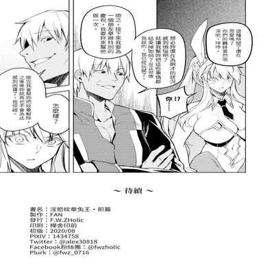 [F W ZHolic (FAN)] Engraving of lust with King Bunny, Part 1 (Fate Grand Order) [Chinese]