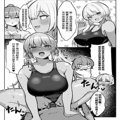 [ヴィヴィ堂 (クマ作民三)] 競泳水着ギャルちゃん｜穿競賽泳裝的辣妹 [中国翻訳] [DL版]