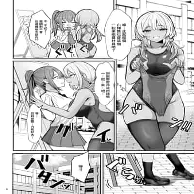 [ヴィヴィ堂 (クマ作民三)] 競泳水着ギャルちゃん｜穿競賽泳裝的辣妹 [中国翻訳] [DL版]