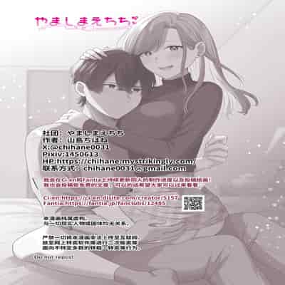 [やましまえちち]私と義息子の甘々生活 [中国翻訳]