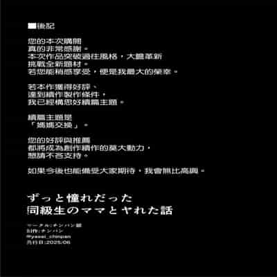 [チンパン部] ずっと憧れだった同級生のママとヤれた話 [空気系☆漢化]