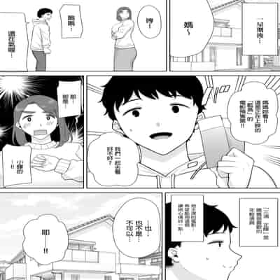 [母印堂 (シベリアン母スキー)] 僕の母さんで、僕の好きな人。8｜是我的母親，也是我愛的人。8 [中文] [無修正]