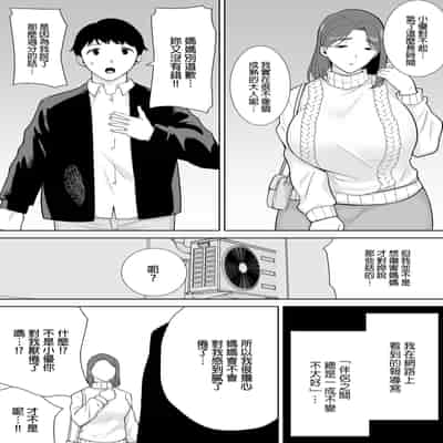 [母印堂 (シベリアン母スキー)] 僕の母さんで、僕の好きな人。8｜是我的母親，也是我愛的人。8 [中文] [無修正]