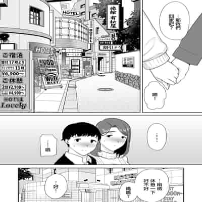 [母印堂 (シベリアン母スキー)] 僕の母さんで、僕の好きな人。8｜是我的母親，也是我愛的人。8 [中文] [無修正]