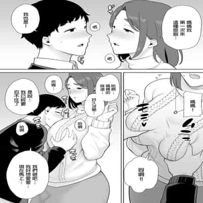 [母印堂 (シベリアン母スキー)] 僕の母さんで、僕の好きな人。8｜是我的母親，也是我愛的人。8 [中文] [無修正]