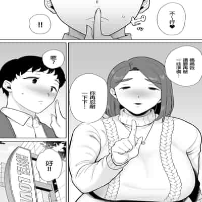 [母印堂 (シベリアン母スキー)] 僕の母さんで、僕の好きな人。8｜是我的母親，也是我愛的人。8 [中文] [無修正]