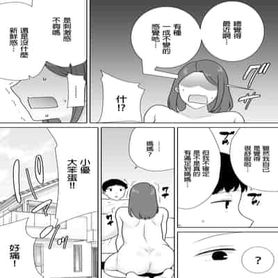 [母印堂 (シベリアン母スキー)] 僕の母さんで、僕の好きな人。8｜是我的母親，也是我愛的人。8 [中文] [無修正]