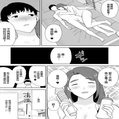 [母印堂 (シベリアン母スキー)] 僕の母さんで、僕の好きな人。8｜是我的母親，也是我愛的人。8 [中文] [無修正]