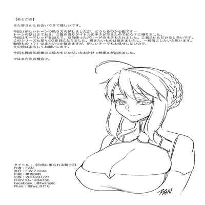 [F W ZHolic (FAN)] Hakuba ni Norareru Kishi 3 White Horse Riding a Knight 3 (Fate Grand Order) [English] {desudesu} [Digital]