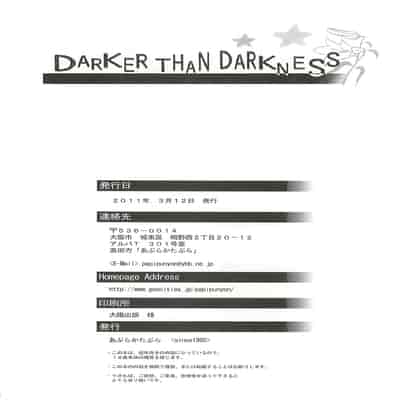 [あぶらかたぶら (ぱぴぷにょん)] DARKER THAN DARKNESS -DOA- (デッド・オア・アライブ) [廉价汉化组]